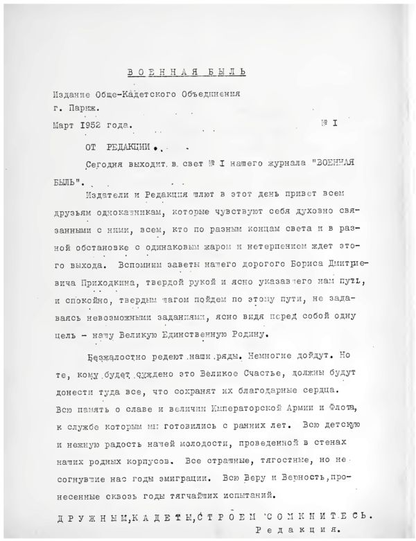 "Военная Быль" № 1 "Военная Быль" № 1